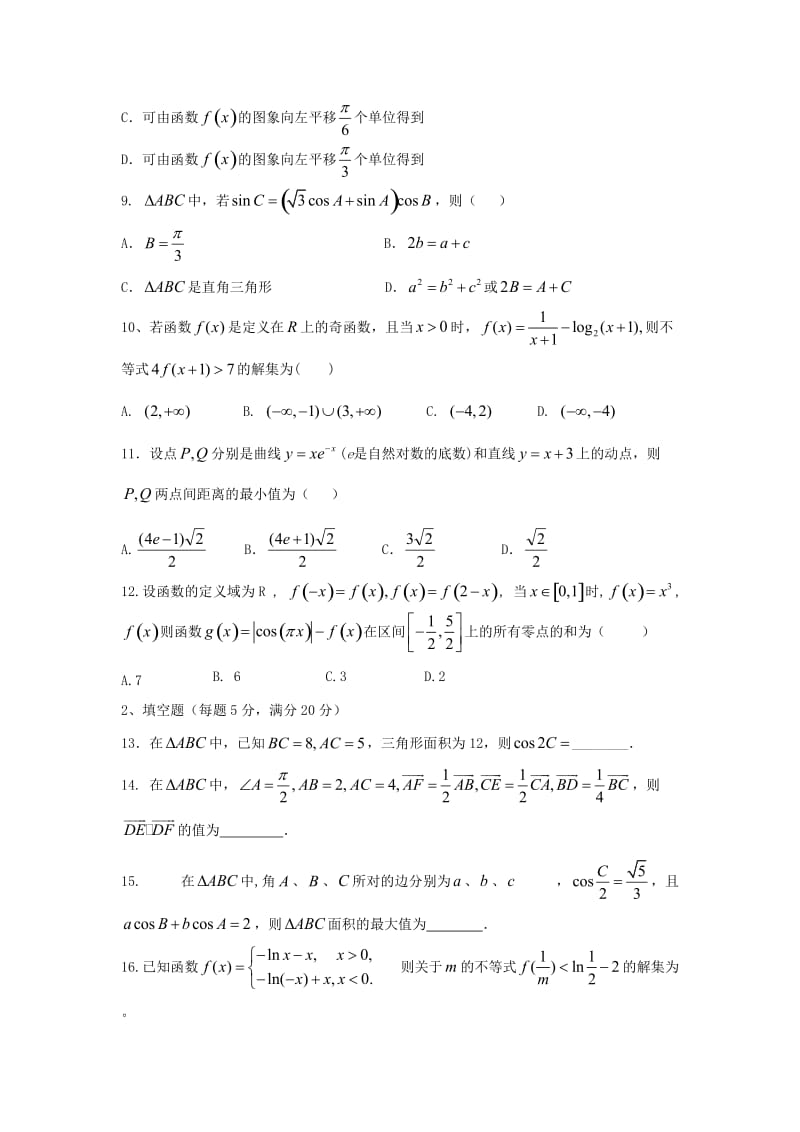 2019届高三数学9月月考试题理 (III).doc_第2页