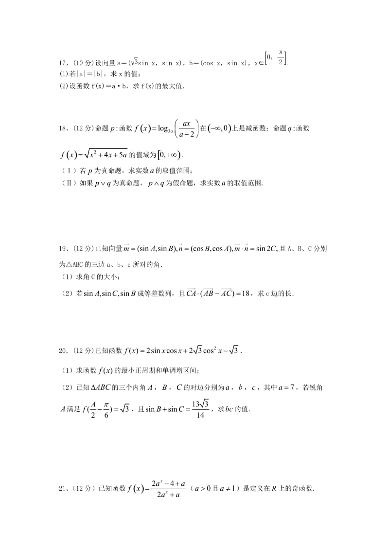2019届高三数学9月月考试题理 (III).doc_第3页