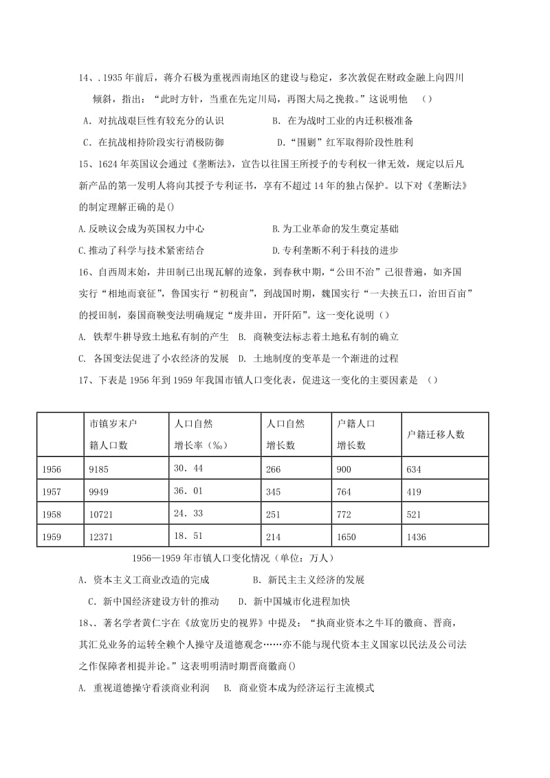 2019届高三历史上学期第一阶段检测试题.doc_第3页