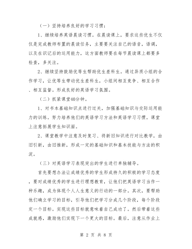 高二语文培优辅差工作计划样本.doc_第2页