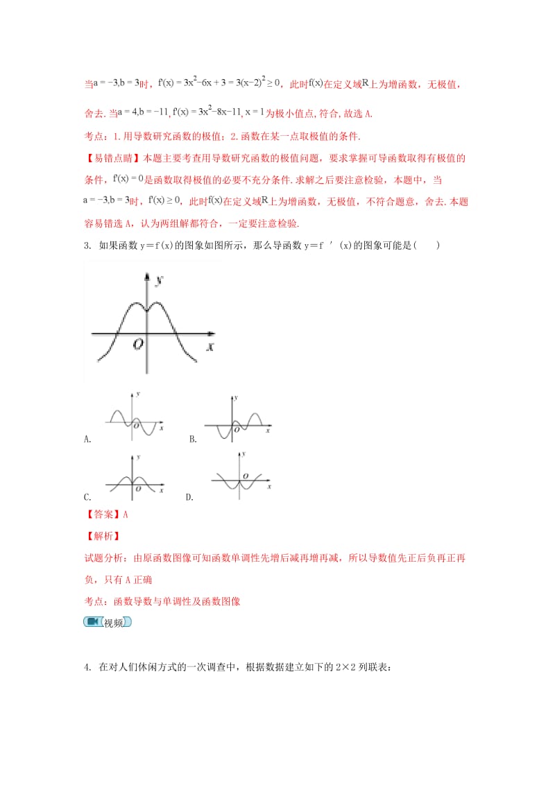 2019版高二数学下学期期末考试试题 文(含解析).doc_第2页