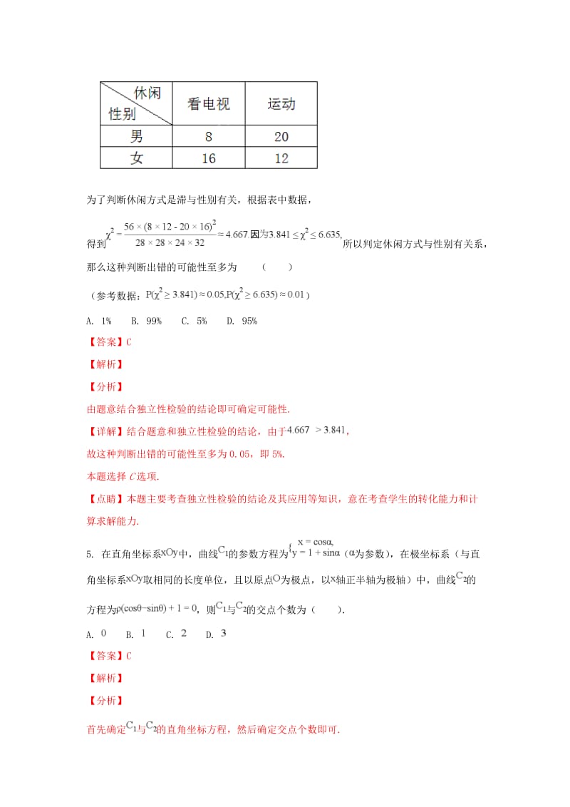 2019版高二数学下学期期末考试试题 文(含解析).doc_第3页