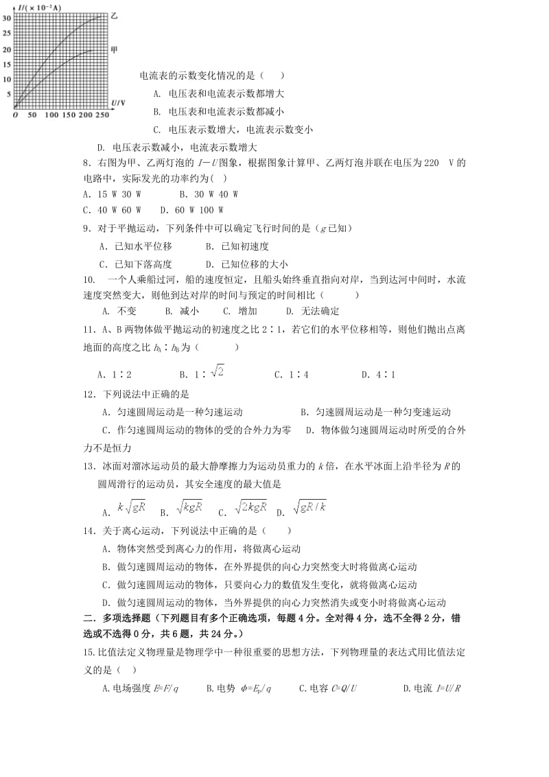 2019-2020学年高一物理下学期第四次学分认定期末考试试题.doc_第2页