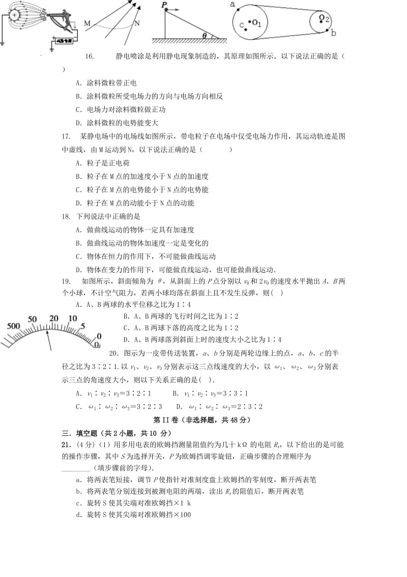 2019-2020学年高一物理下学期第四次学分认定期末考试试题.doc_第3页