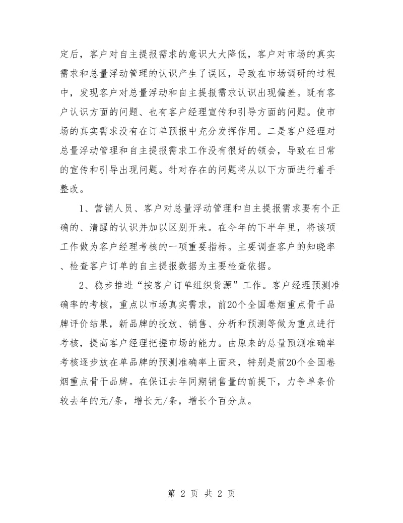 营销半年工作计划.doc_第2页