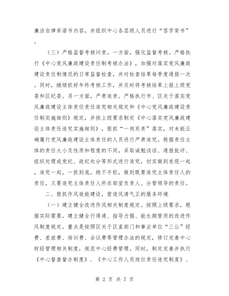 党风廉政建设工作计划机关工委范文.doc_第2页