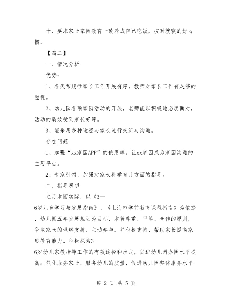 小班上学期家长工作计划报告.doc_第2页