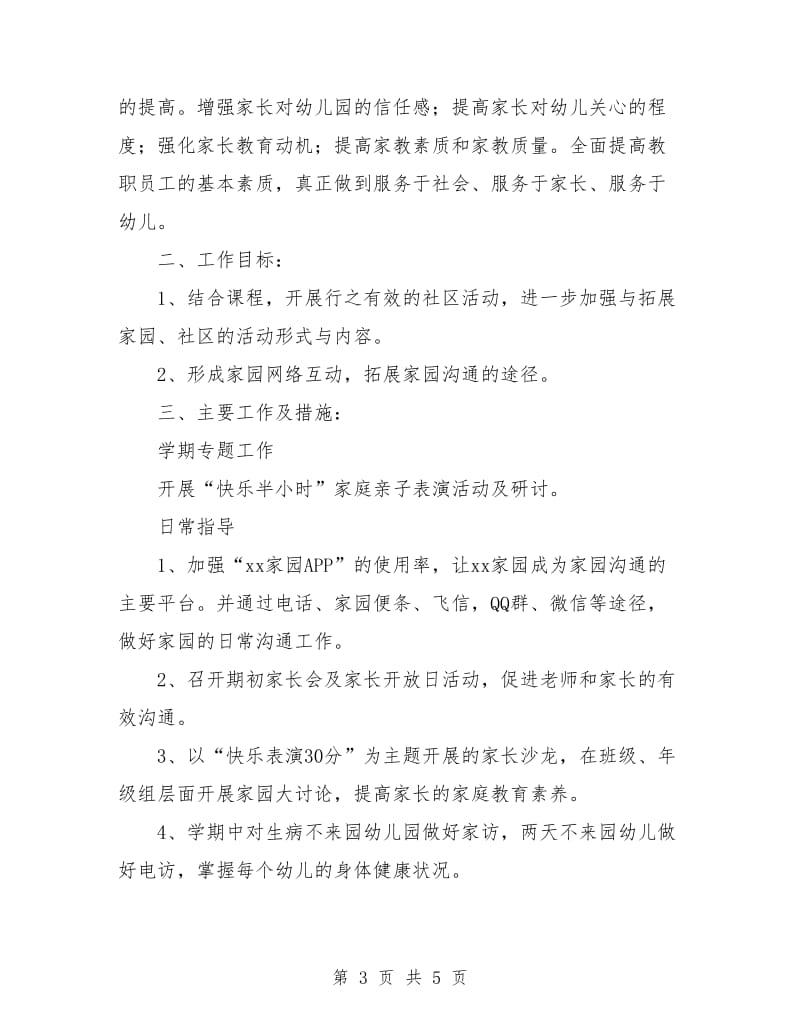 小班上学期家长工作计划报告.doc_第3页