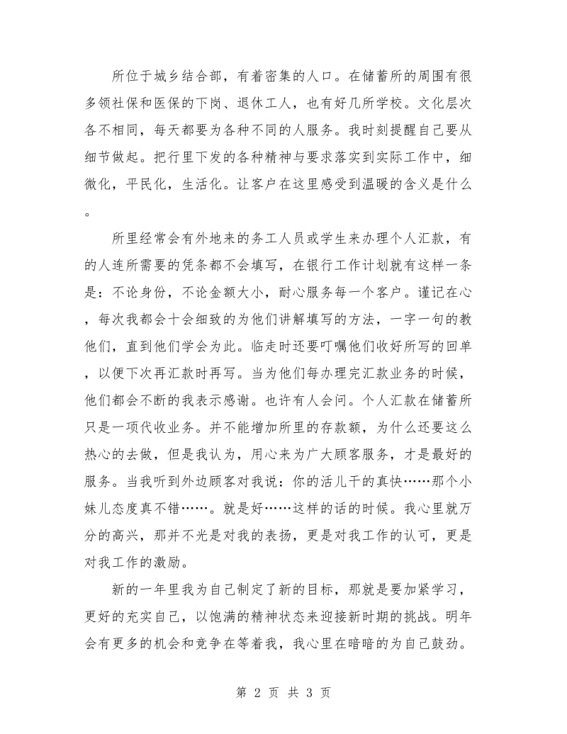 银行实习生试用期工作计划安排.doc_第2页