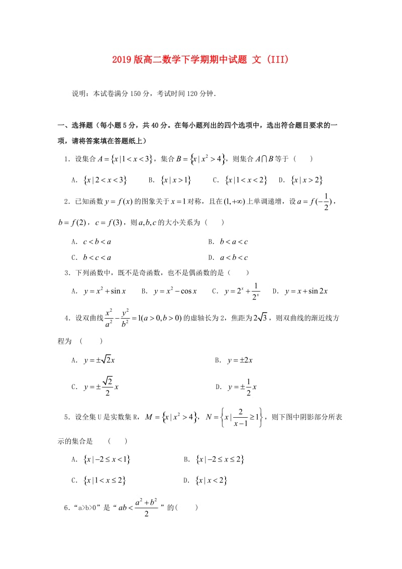 2019版高二数学下学期期中试题 文 (III).doc_第1页