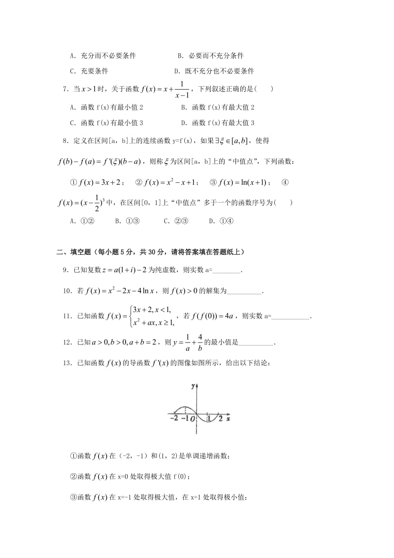 2019版高二数学下学期期中试题 文 (III).doc_第2页