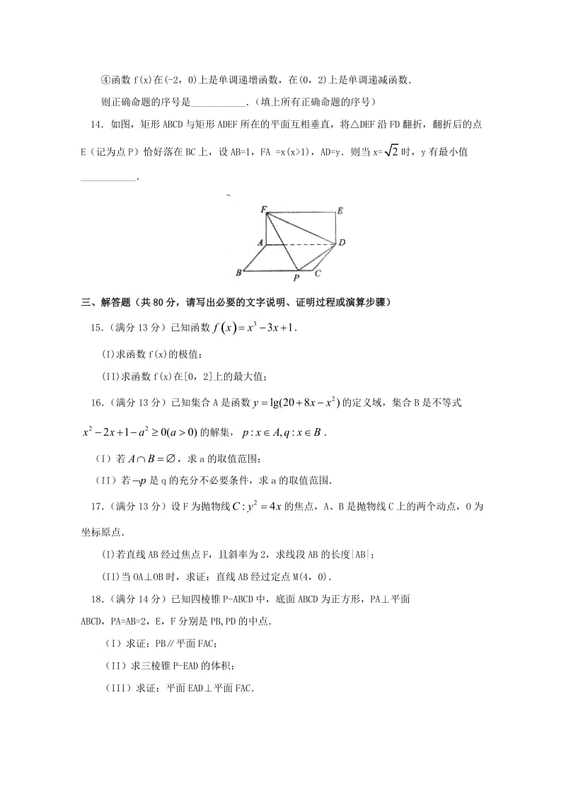 2019版高二数学下学期期中试题 文 (III).doc_第3页