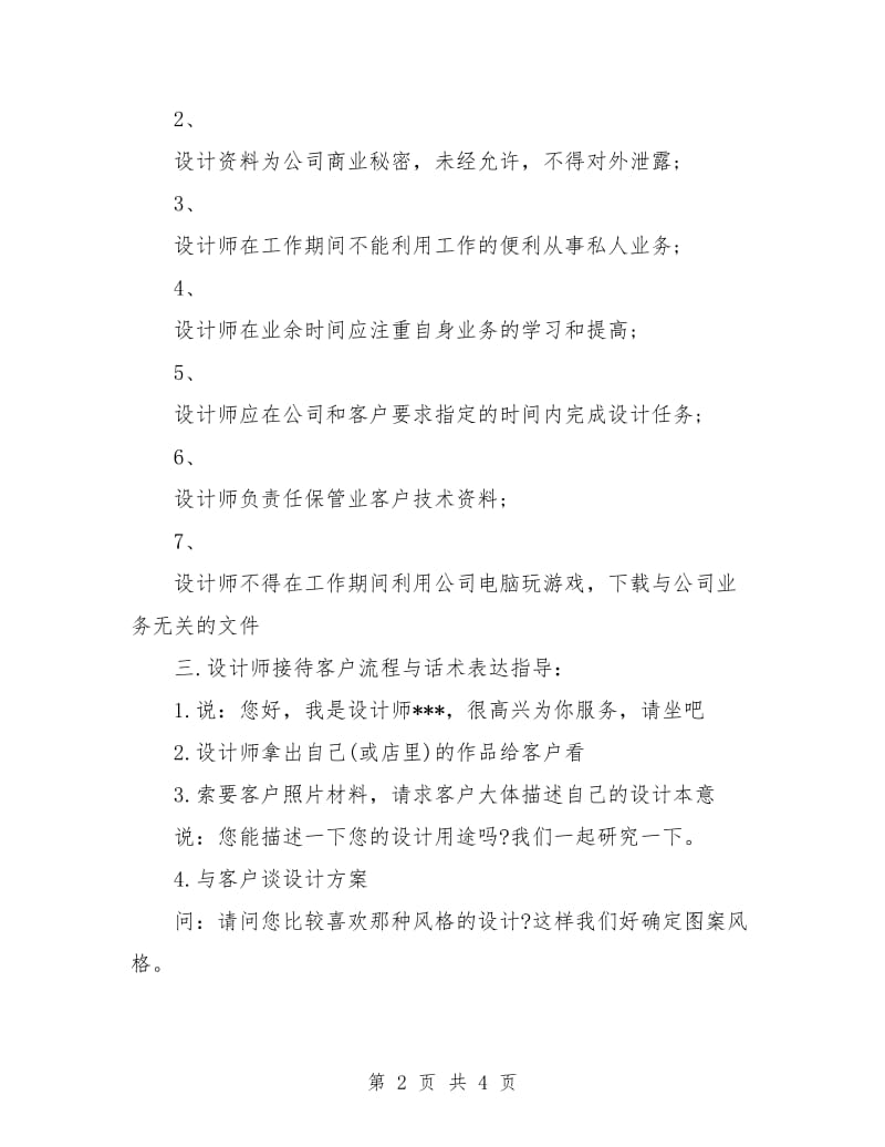 设计师个人工作计划书.doc_第2页