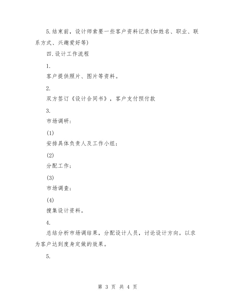 设计师个人工作计划书.doc_第3页