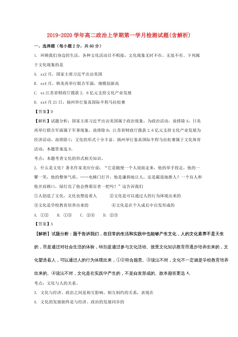 2019-2020学年高二政治上学期第一学月检测试题(含解析).doc_第1页