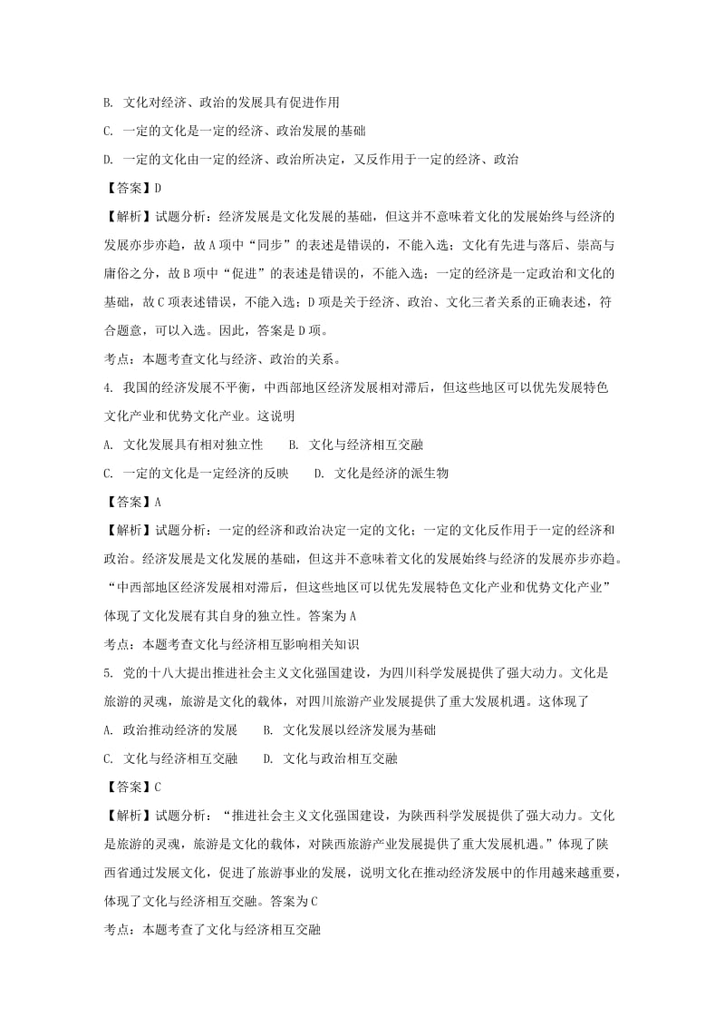 2019-2020学年高二政治上学期第一学月检测试题(含解析).doc_第2页