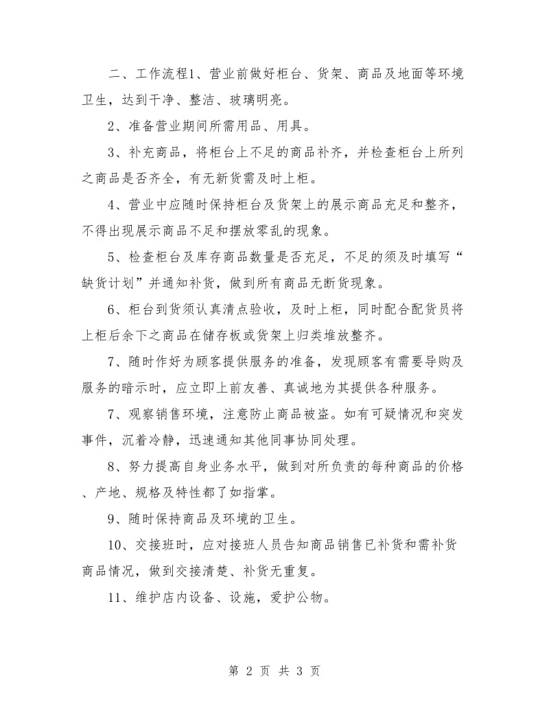 药店营业员工作计划表.doc_第2页