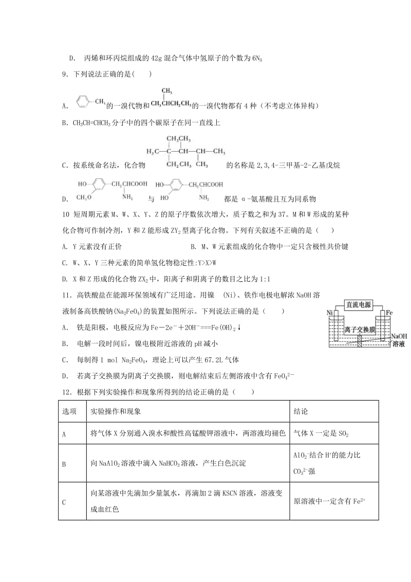 2019届高三理综上学期第一次月考试题 (IV).doc_第3页