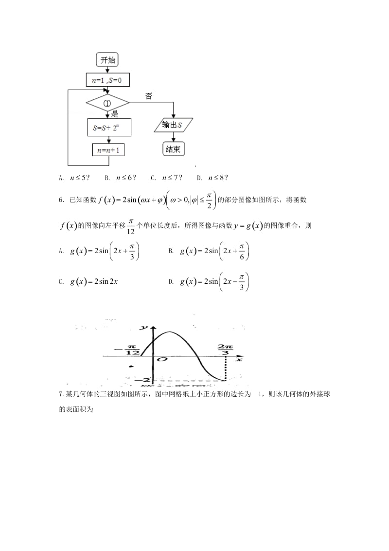 2019届高三数学第三次模拟考试试题 文 (II).doc_第2页