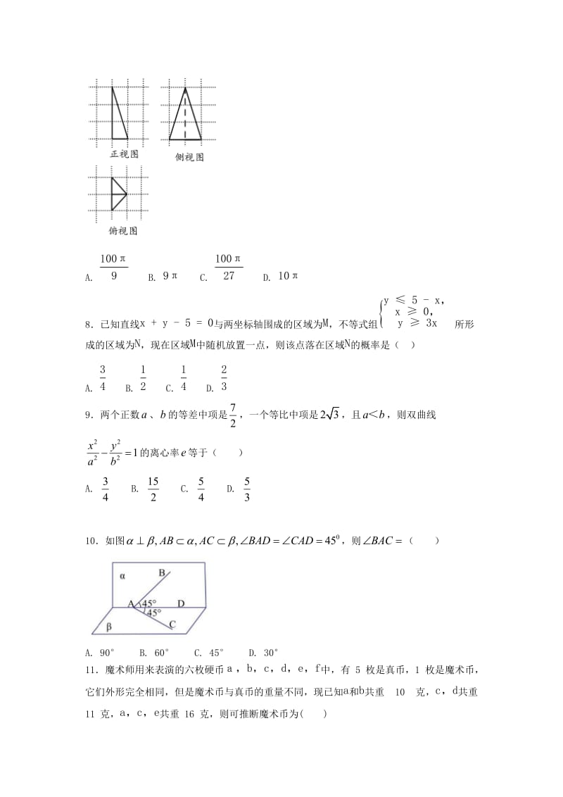 2019届高三数学第三次模拟考试试题 文 (II).doc_第3页