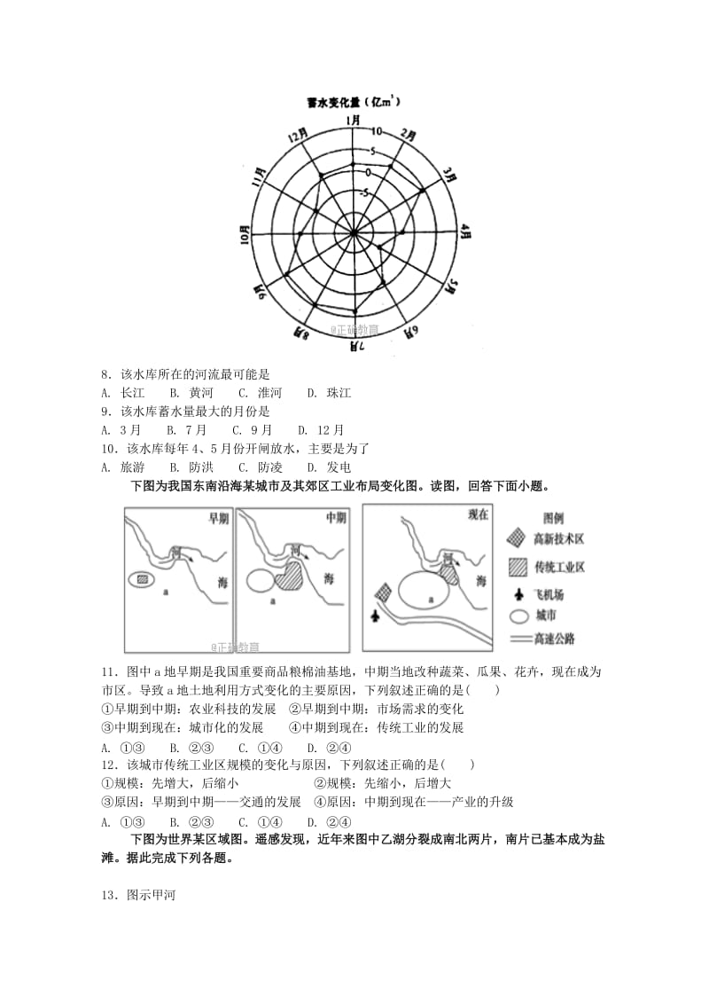 2019-2020学年高二地理上学期第二次月考试题 (III).doc_第2页