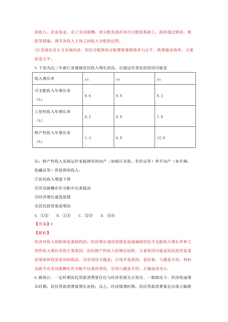 2019届高三政治上学期开学考试试题(含解析) (I).doc_第3页
