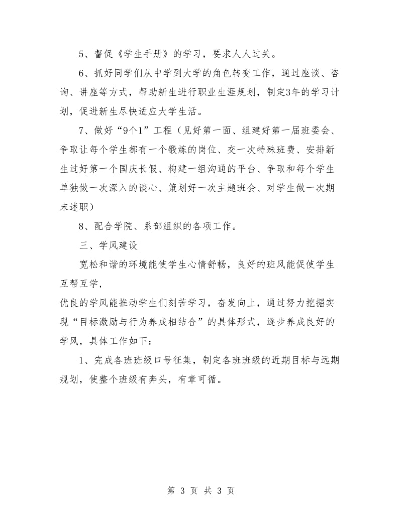 学校辅导员工作计划.doc_第3页