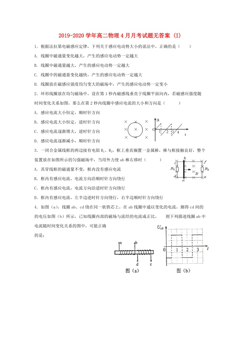 2019-2020学年高二物理4月月考试题无答案 (I).doc_第1页