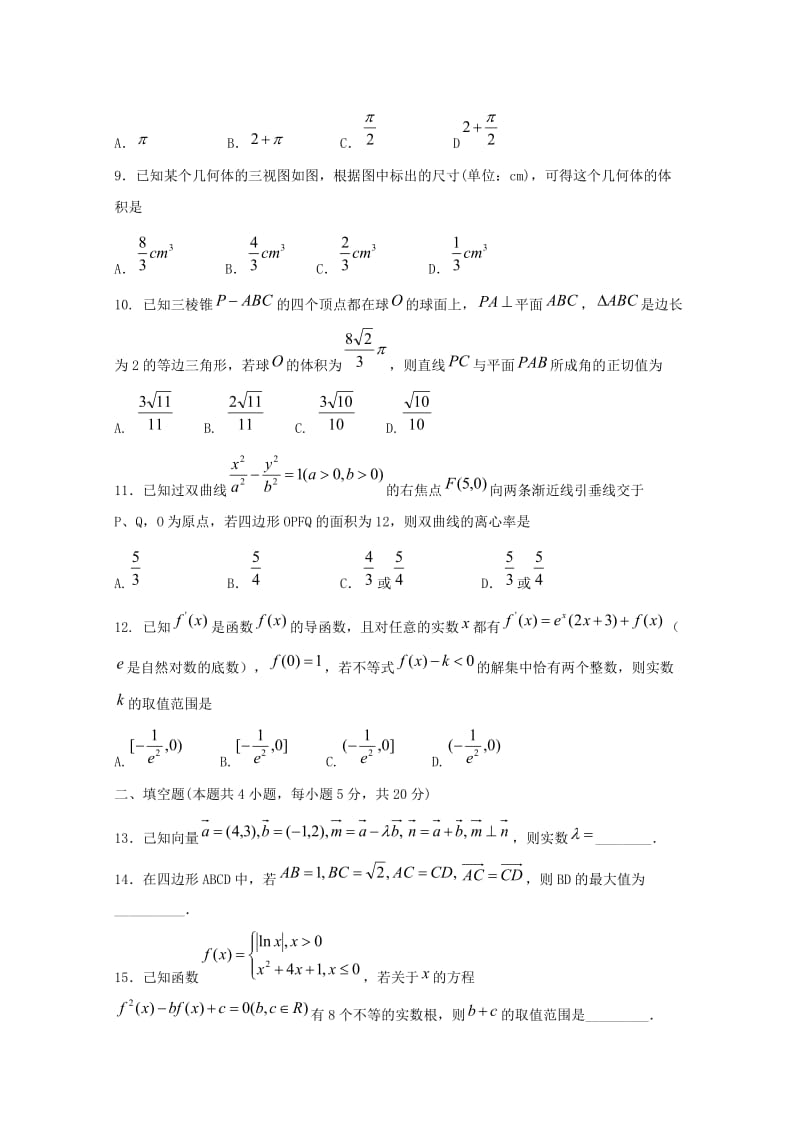 2019届高考数学模拟试题(四)理.doc_第2页
