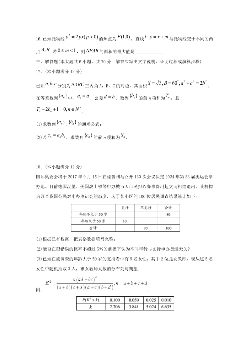 2019届高考数学模拟试题(四)理.doc_第3页
