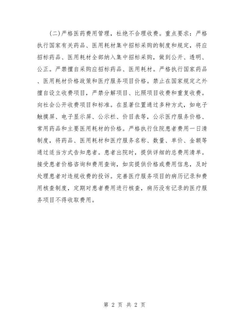 专业药师年度工作计划.doc_第2页