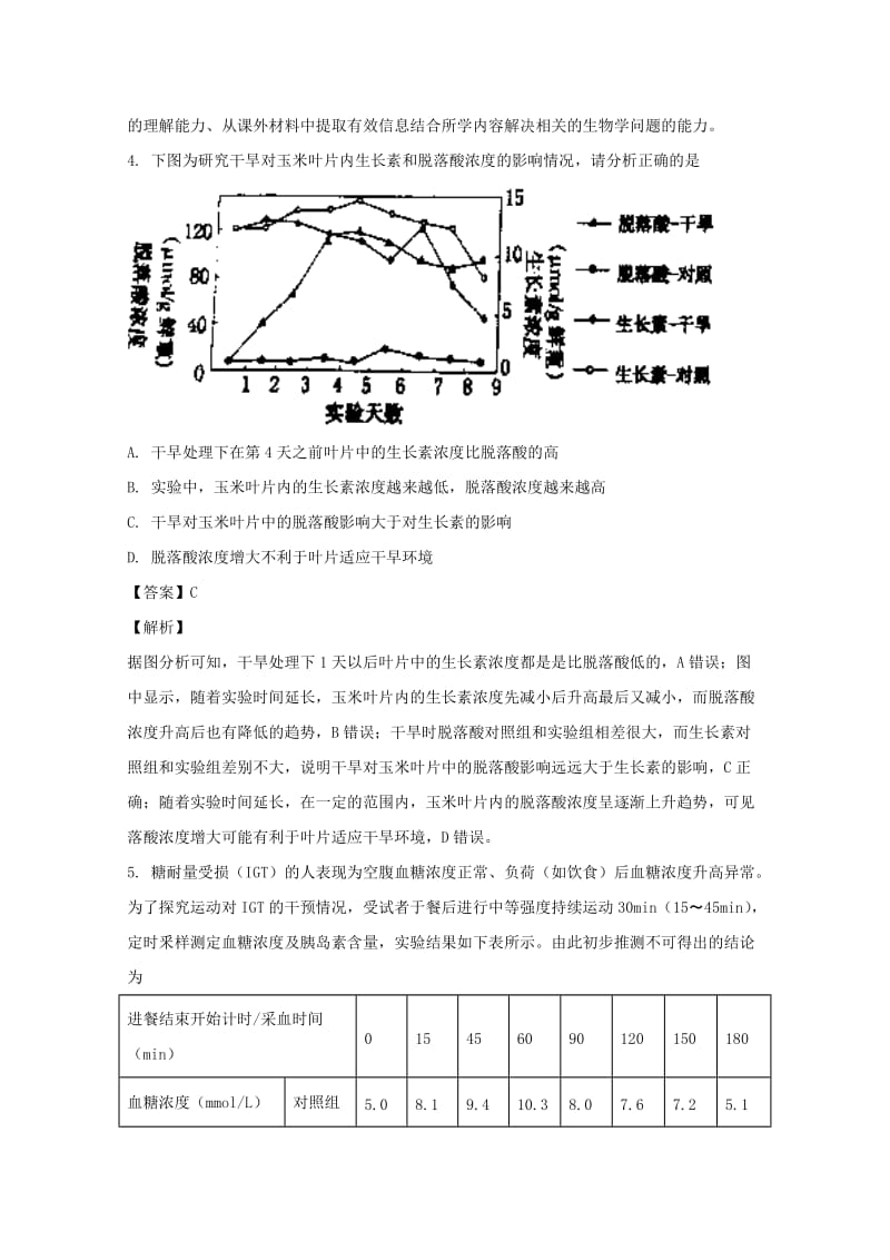 2019届高三生物考前第一次模拟考试试卷(含解析).doc_第3页