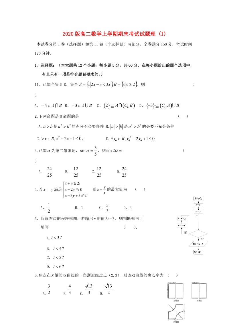 2020版高二数学上学期期末考试试题理 (I).doc_第1页