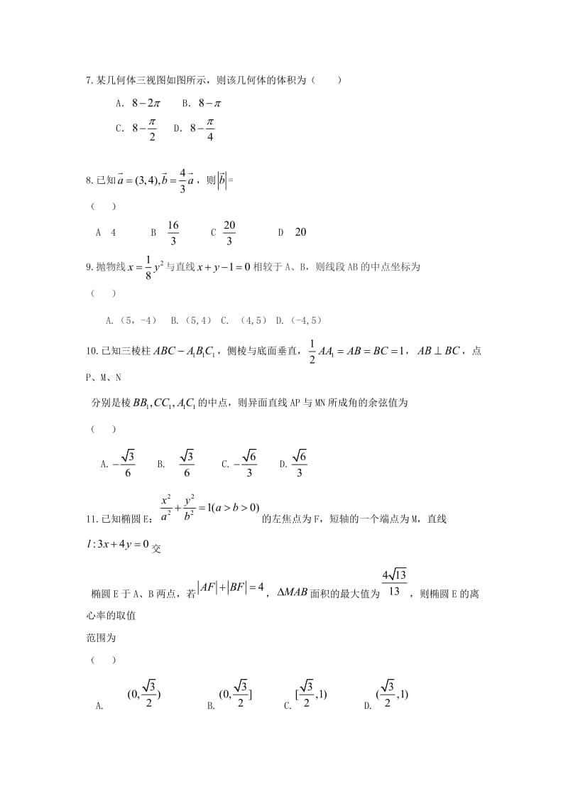 2020版高二数学上学期期末考试试题理 (I).doc_第2页