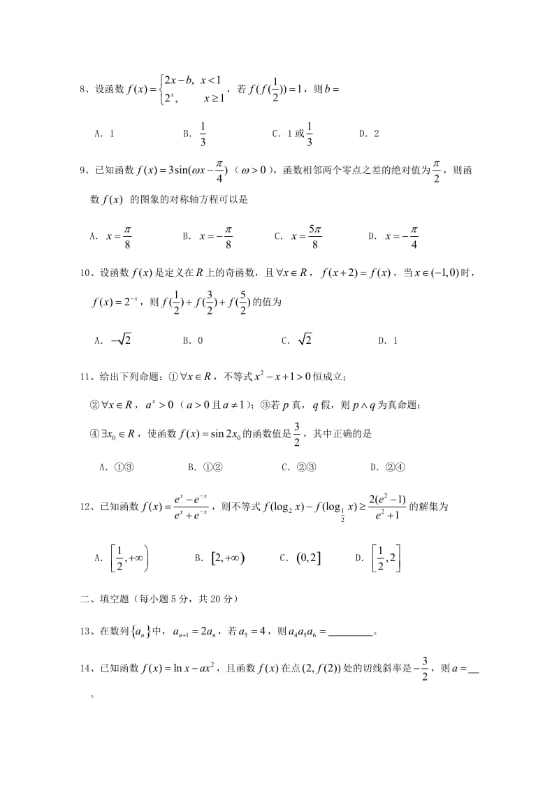 2019届高三数学上学期第四次月考试题 理(无答案).doc_第2页