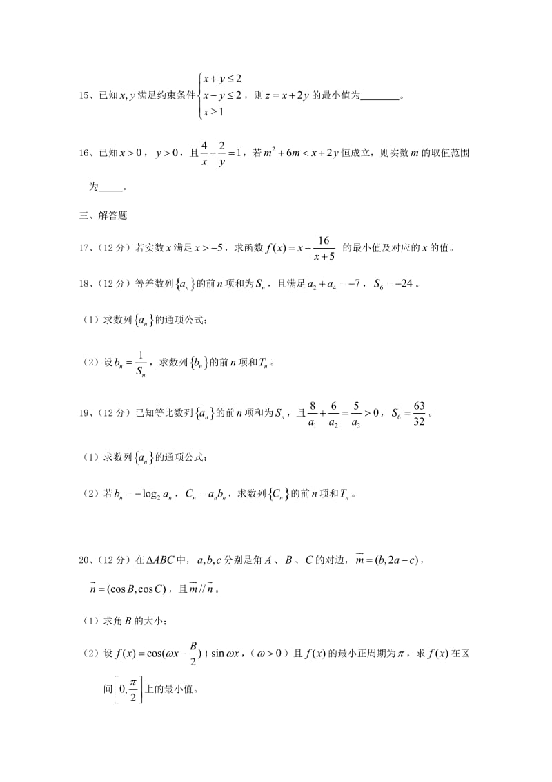 2019届高三数学上学期第四次月考试题 理(无答案).doc_第3页