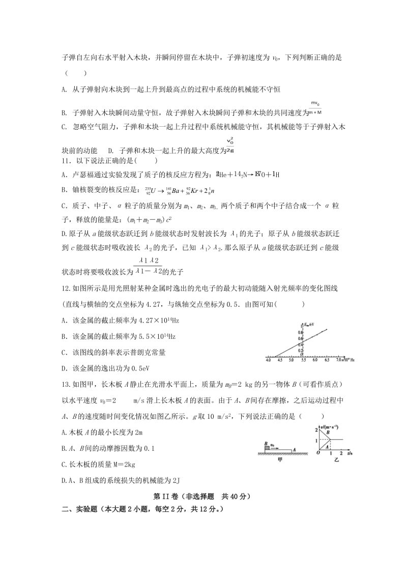 2019-2020学年高二物理下学期期末考试试题 理.doc_第3页