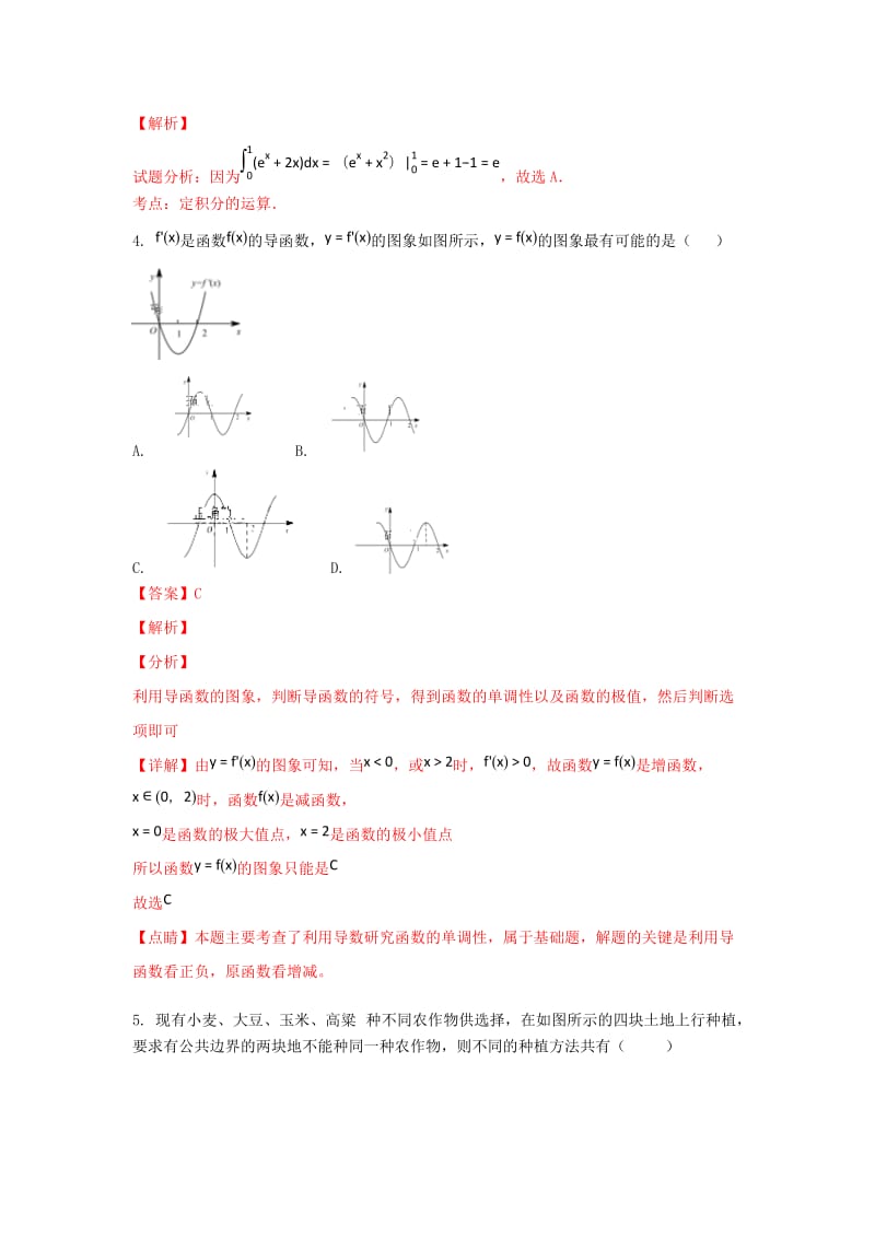 2019版高二数学下学期期末考试试题 理(含解析) (I).doc_第2页