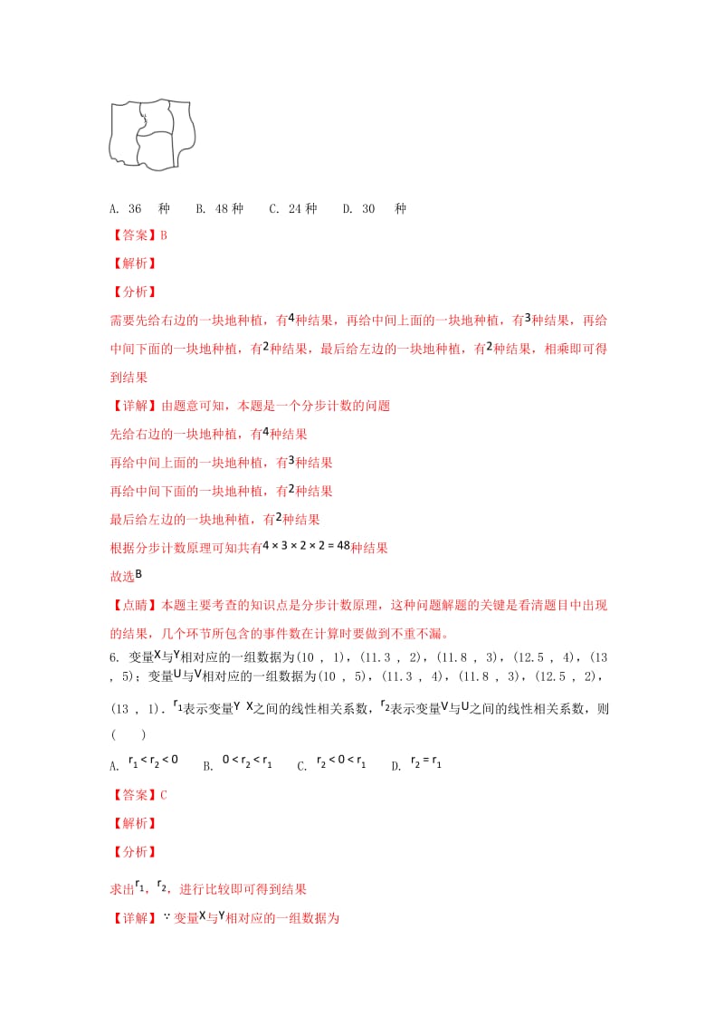 2019版高二数学下学期期末考试试题 理(含解析) (I).doc_第3页