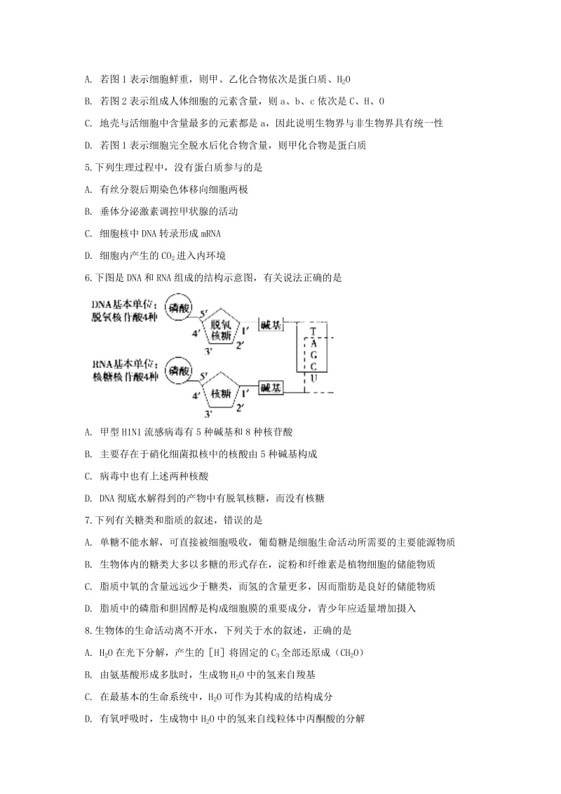 2019届高三生物9月调研考试试题.doc_第2页