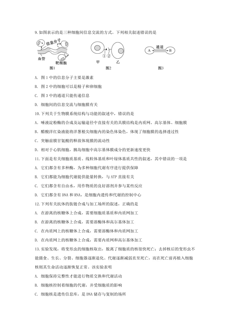 2019届高三生物9月调研考试试题.doc_第3页