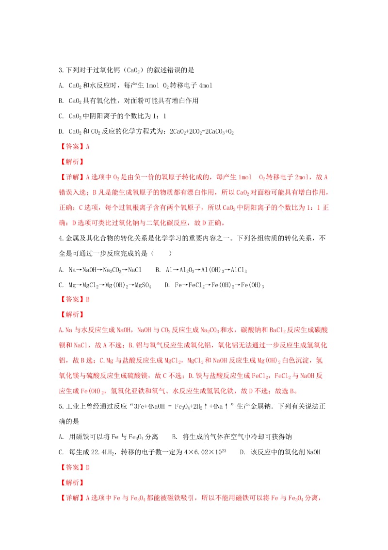 2019届高三化学上学期一轮复习第二次质量检测试卷(含解析).doc_第2页