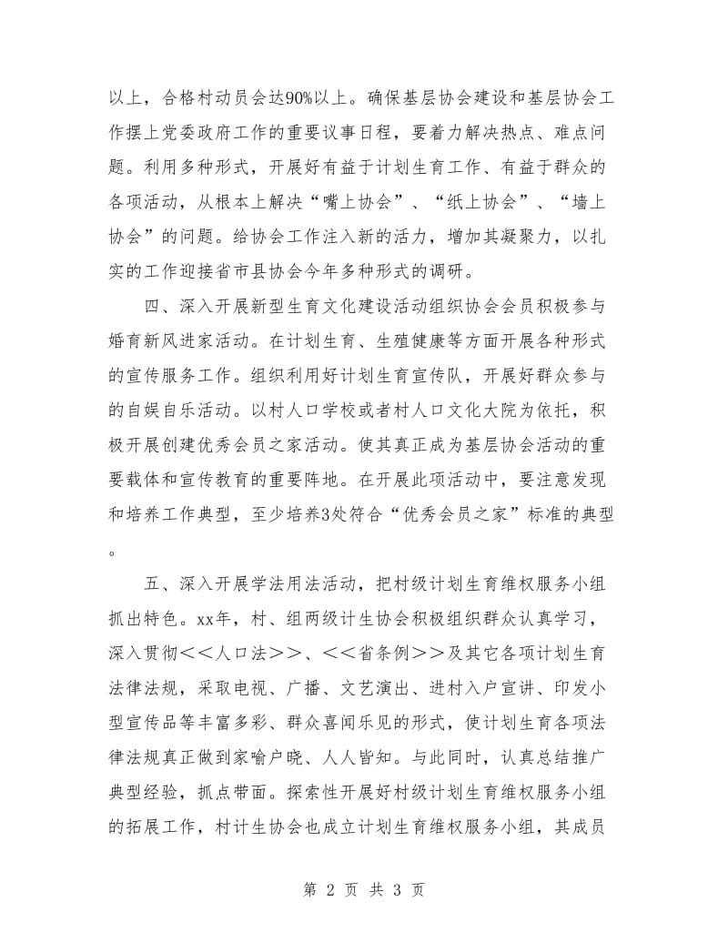 村级计生协会工作计划样本.doc_第2页