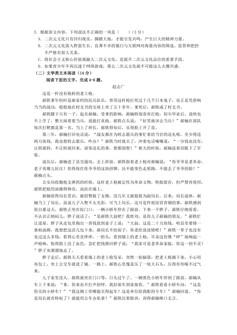 2019-2020学年高一语文下学期期中试题(实重特班).doc_第2页