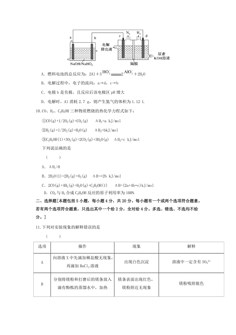 2019届高三化学上学期第一次限时作业试题.doc_第3页