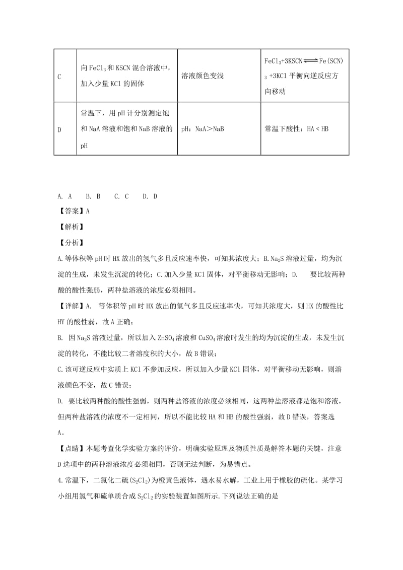 2019届高三化学上学期第一次月考试题(含解析).doc_第3页