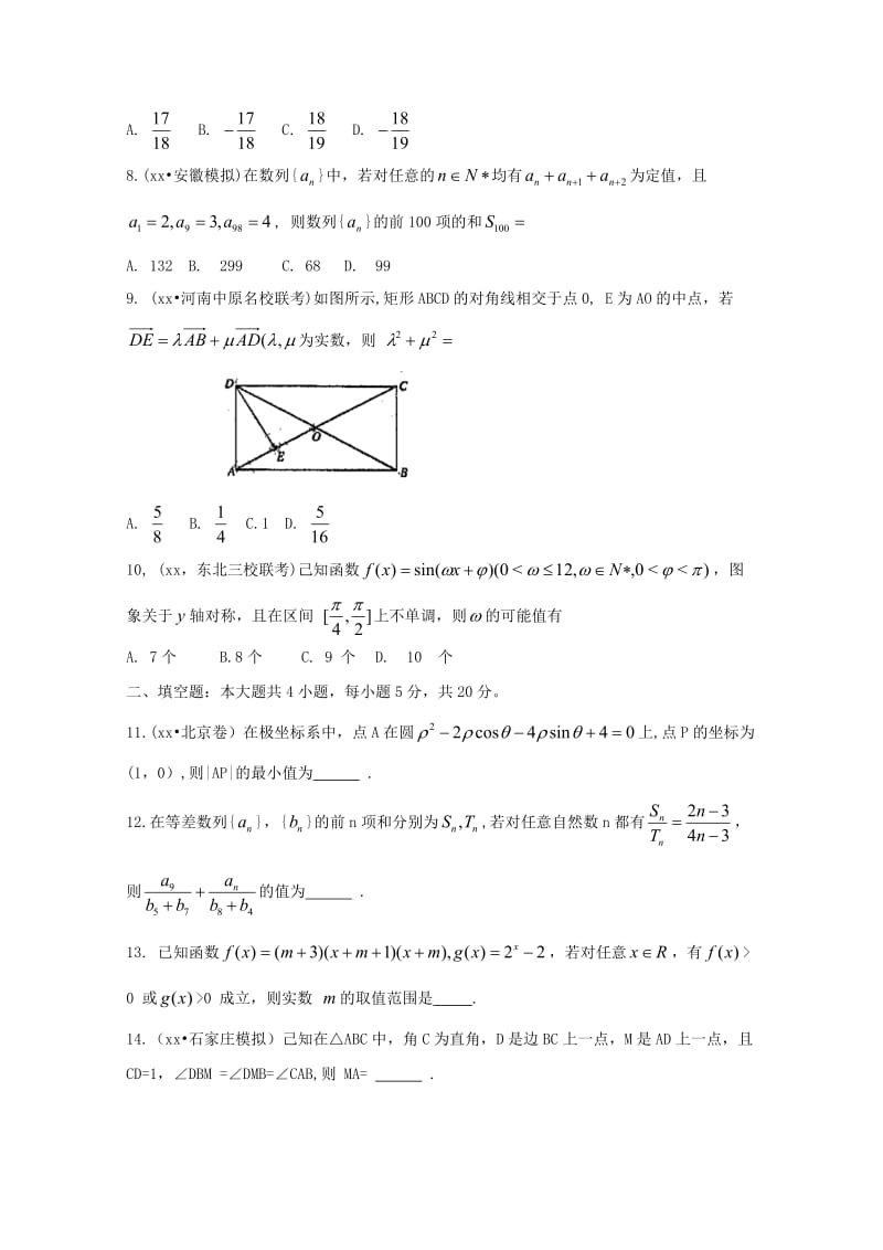 2019届高三数学暑假第二次返校考试试题 理.doc_第2页