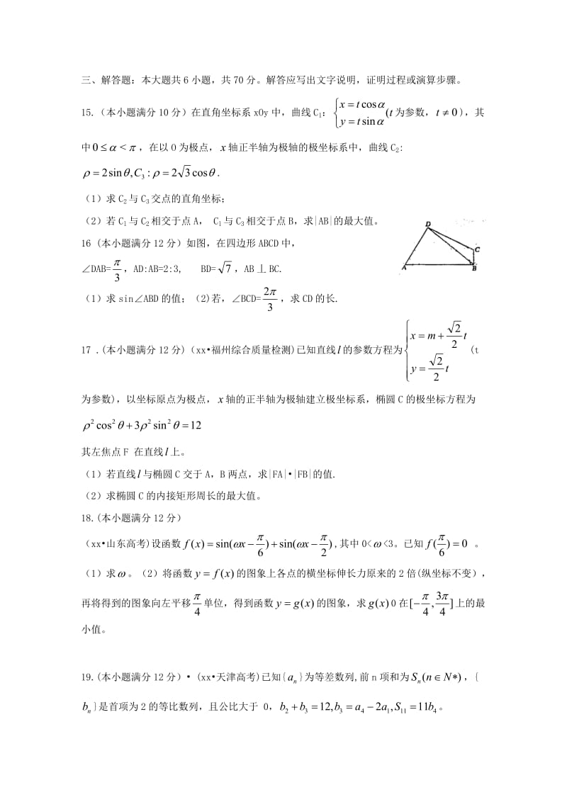 2019届高三数学暑假第二次返校考试试题 理.doc_第3页