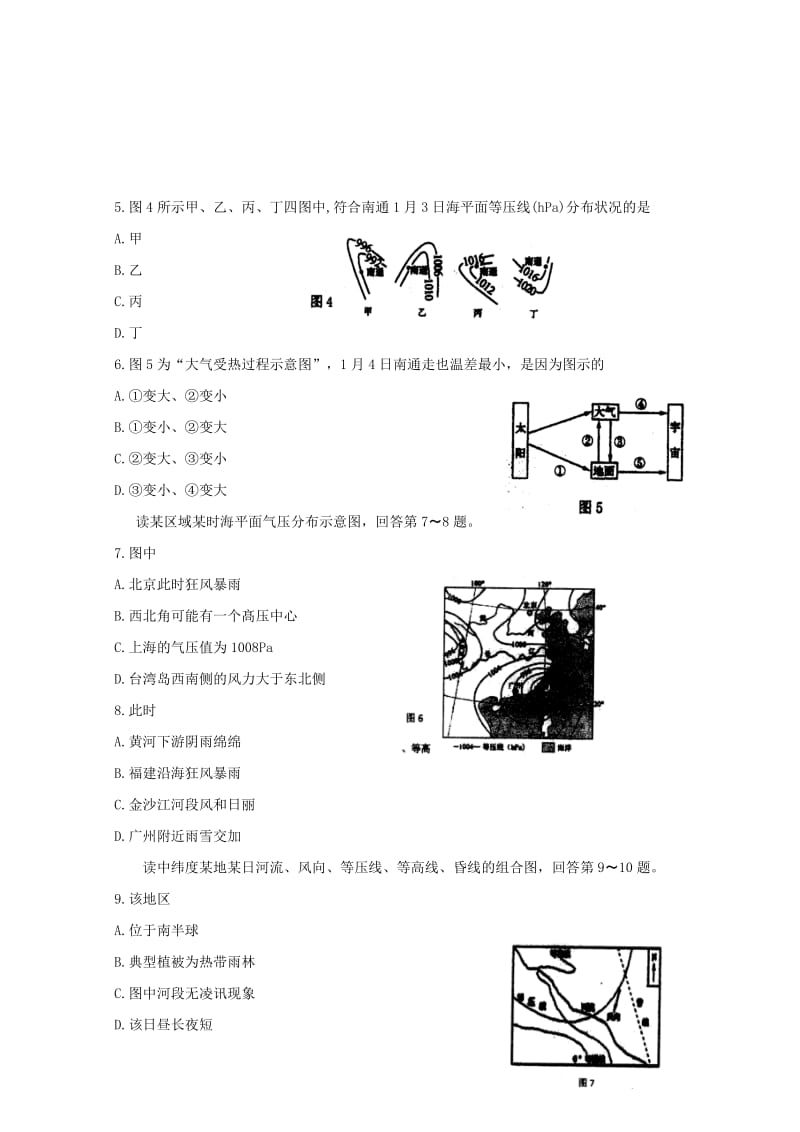 2019届高三地理上学期第一次月度独立练习10月试题.doc_第2页