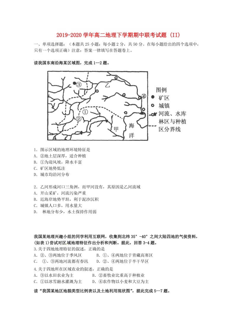 2019-2020学年高二地理下学期期中联考试题 (II).doc_第1页